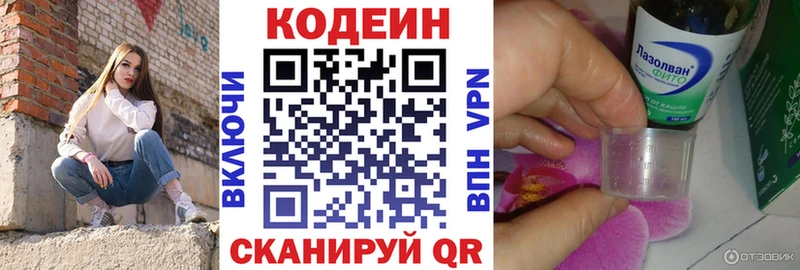 Купить закладки  Донской  Кодеин Purple Drank 